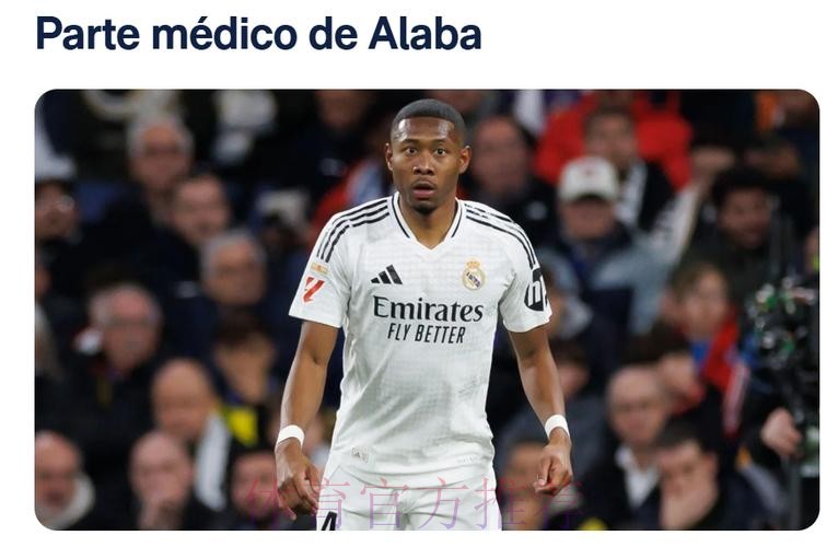 六台：阿拉巴将伤缺2周 目标国王杯决赛复出